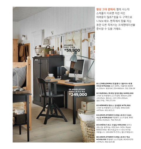 이케아 카달로그 둘러보기 #침실편, 오늘의집 고수들의 꿀팁 | 라이프스타일 슈퍼앱, 오늘의집