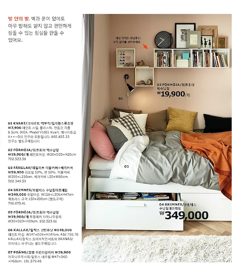 이케아 카달로그 둘러보기 #침실편, 오늘의집 고수들의 꿀팁 | 라이프스타일 슈퍼앱, 오늘의집