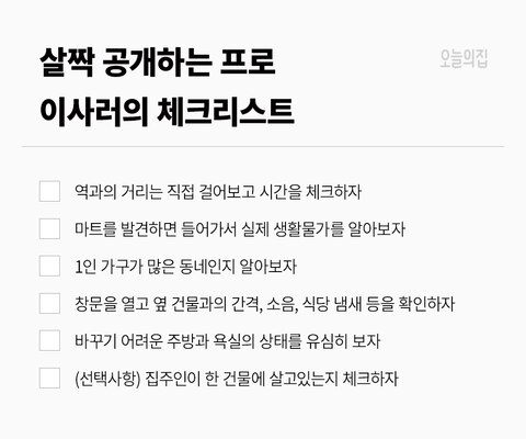 움직이는 꿀 팁 1) 오늘의 집 3D 인테리어 이유 3 가지 이유