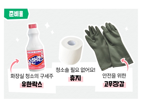 화장실 청소 손대지 않고 깔끔하게 하는 법 = 락스!, 오늘의집 고수들의 꿀팁 | 라이프스타일 슈퍼앱, 오늘의집 화장실 청소 손대지 않고 깔끔하게 하는 법 = 락스!, 오늘의집 고수들의 꿀팁 | 라이프스타일 슈퍼앱, 오늘의집