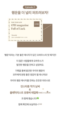 5. 행운을 더 널리 퍼트려보자!, 오늘의집 고수들의 꿀팁 | 라이프스타일 슈퍼앱, 오늘의집