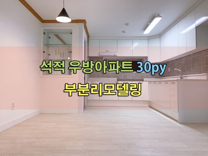 가나장식인테리어님의 인테리어 사진 | 오늘의집 유저들의 집꾸미기 가나장식인테리어님의 인테리어 사진