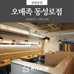 대구동성로오매족 / 대구상가인테리어 /경남음식점인테리어 | 라이프스타일 슈퍼앱, 오늘의집
