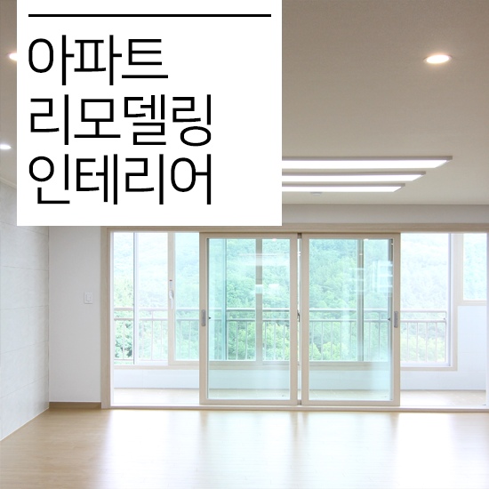 대구 AT인테리어님의 라이프스타일 | 라이프스타일 슈퍼앱, 오늘의집