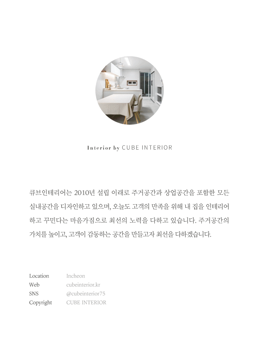 주식회사 큐브인테리어님의 인테리어 사진 | 예쁜템들 모여사는 오늘의집 유저들의 집꾸미기 주식회사 큐브인테리어님의 인테리어 사진