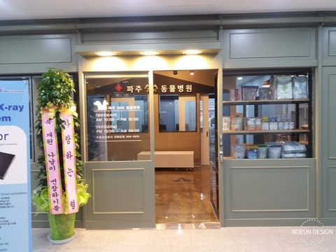 경기도 파주시 동물병원 인테리어 | 라이프스타일 슈퍼앱, 오늘의집 경기도 파주시 동물병원 인테리어 | 라이프스타일 슈퍼앱, 오늘의집