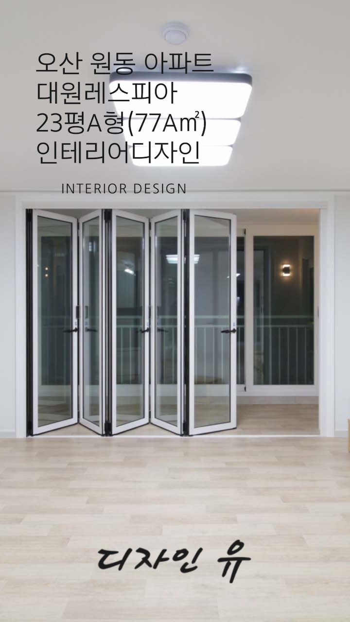 디자인유 12님의 인테리어 사진 | 예쁜템들 모여사는 오늘의집 유저들의 집꾸미기 디자인유 12님의 인테리어 사진