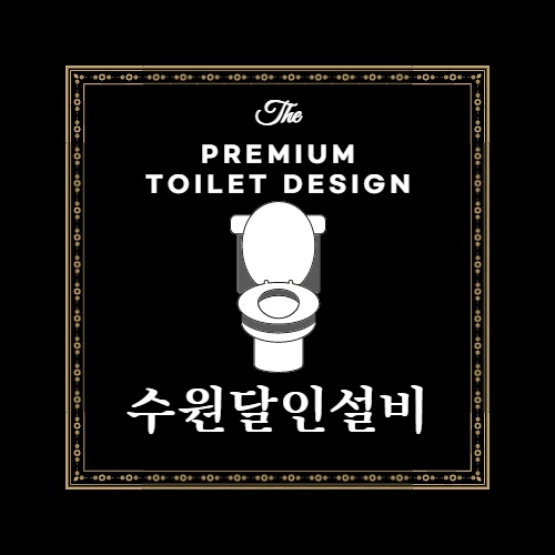 수원달인설비 종합인테리어님의 라이프스타일 | 라이프스타일 슈퍼앱, 오늘의집