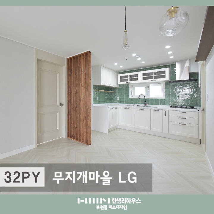 무지개마을 LG 아파트 | 오늘의집 인테리어 고수들의 집꾸미기