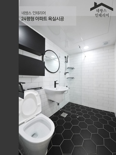 영통황골마을 화장실(욕실)인테리어 시공사진 | 라이프스타일 슈퍼앱, 오늘의집