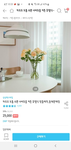 어울리는 차르르커텐, 추가인테리어 조언부탁드려요! | 라이프스타일 슈퍼앱, 오늘의집