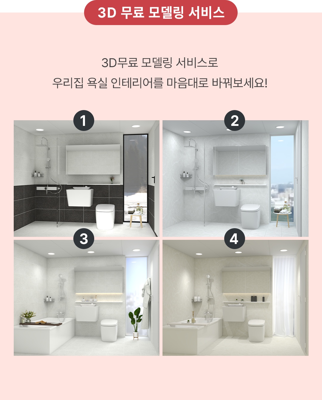 여기가 우리집 대림 욕실 리모델링