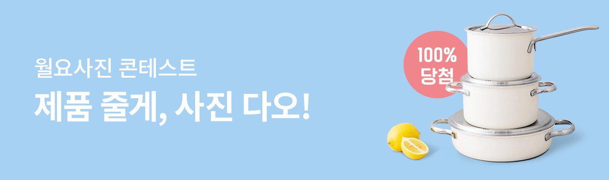 [8월 3주차] 제품줄게, 사진다오! | 예쁜템들 모여사는 오늘의집 인테리어 집꾸미기 이벤트 [8월 3주차] 제품줄게, 사진다오!