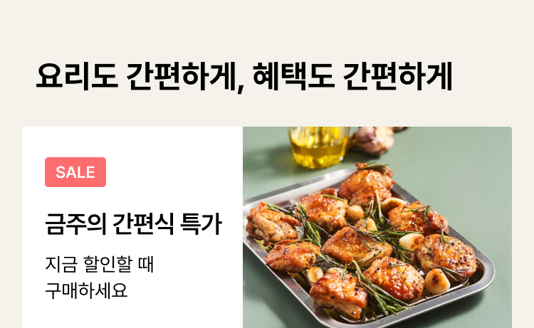 냉동·냉장·간편식 | 오늘의집 스토어