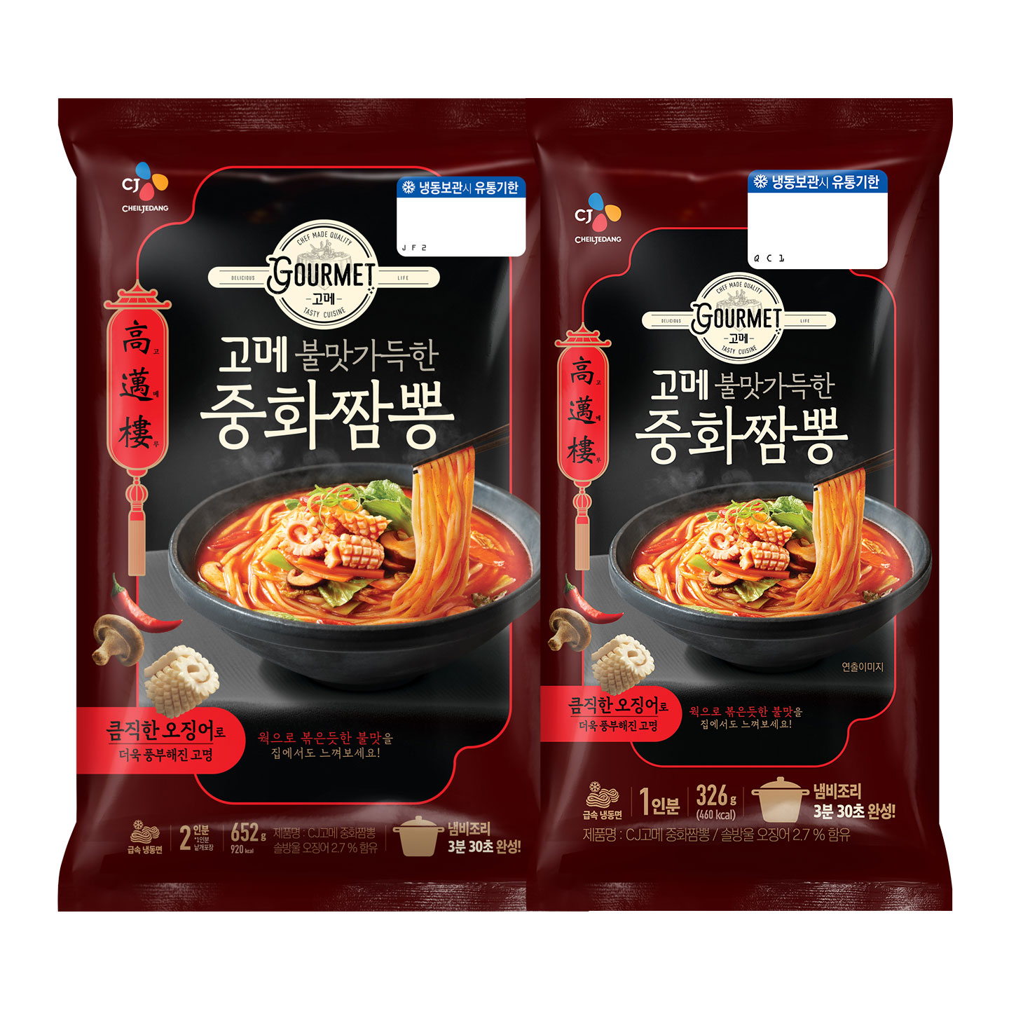 중화짬뽕