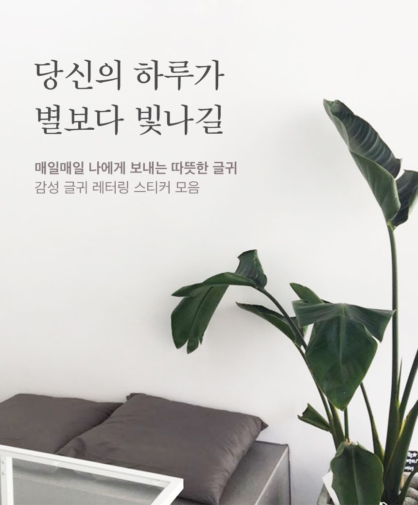 데코스티커 > 감성 글귀 레터링 스티커 | 예쁜템들 모여사는 오늘의집 스토어” style=”width:100%” title=”데코스티커 > 감성 글귀 레터링 스티커 | 예쁜템들 모여사는 오늘의집 스토어”><figcaption>데코스티커 > 감성 글귀 레터링 스티커 | 예쁜템들 모여사는 오늘의집 스토어</figcaption></figure>
</div>
<div>
<p>감성문구 포인트 스티커로 힐링 인테리어하기✨graphic sticker guide</p>
<div style=