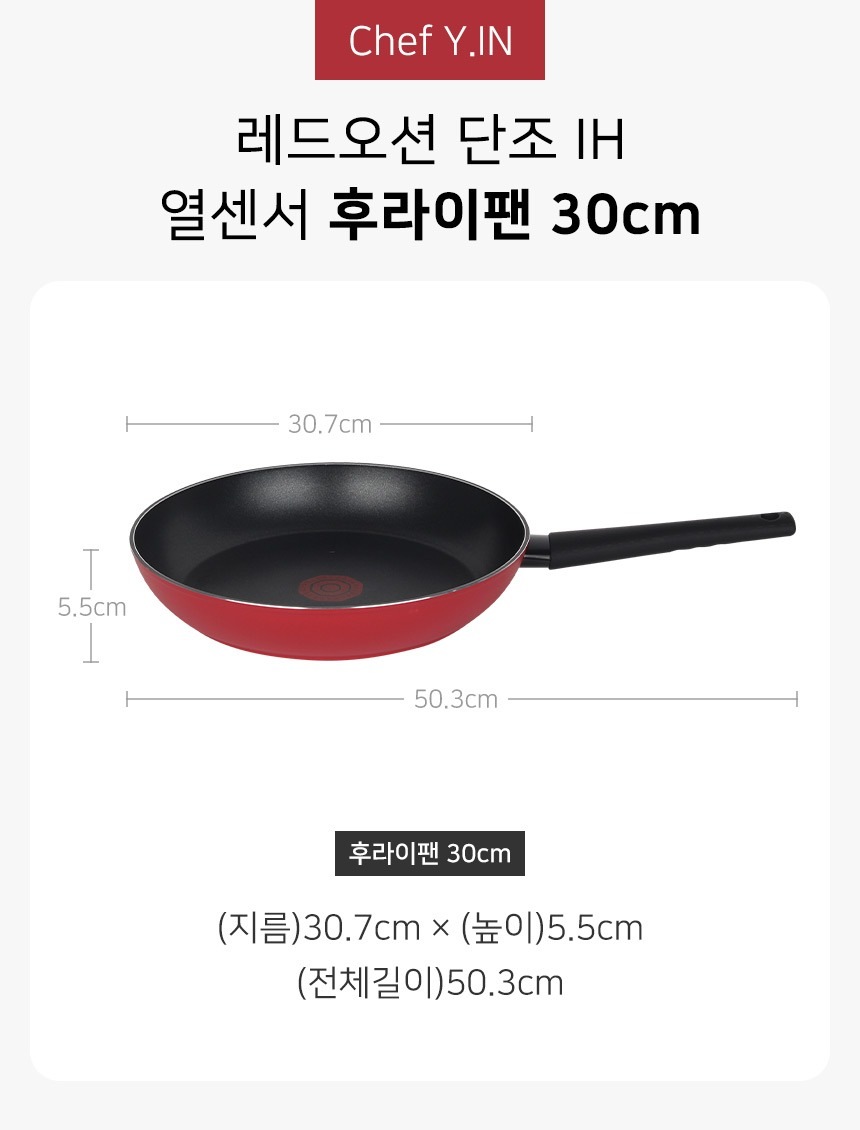 프라이팬·그릴 > 레드오션 단조IH 열센서 후라이팬 30cm | 오늘의집 쇼핑 레드오션 단조IH 열센서 후라이팬 30cm