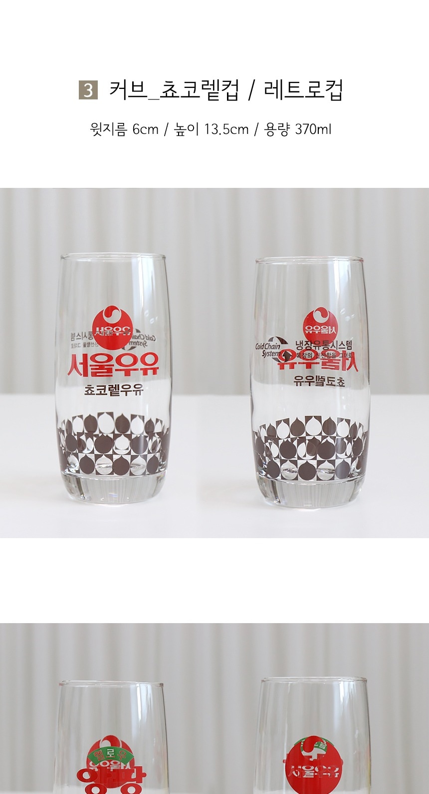 유리컵·물컵 > 정품 서울우유 레트로 유리컵 일자컵 (315ml) | 오늘의집 쇼핑 정품 서울우유 레트로 유리컵 일자컵 (315ml)