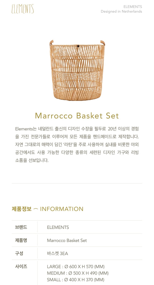 라탄바스켓 > 엘리먼츠 마로코 라탄 바구니세트(set of 3) | 집꾸미기... 구매까지 오늘의집 스토어 엘리먼츠 마로코 라탄 바구니세트(set of 3)