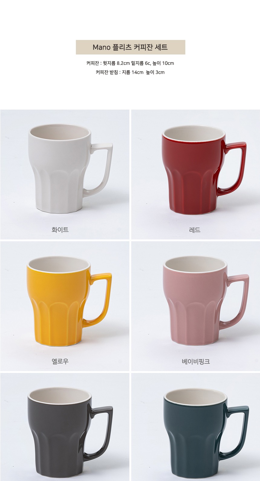 찻잔·커피잔 > 카페 플리츠 커피잔 세트 300ml (10oz) 7color | 오늘의집 쇼핑