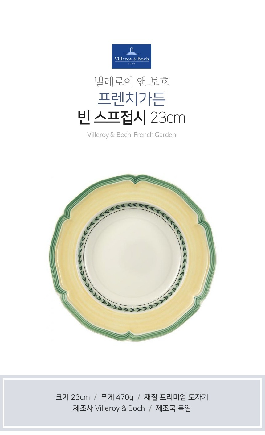 접시·플레이트 > [해외] 프렌치가든 빈 스프접시 23cm | 오늘의집 쇼핑 [해외] 프렌치가든 빈 스프접시 23cm