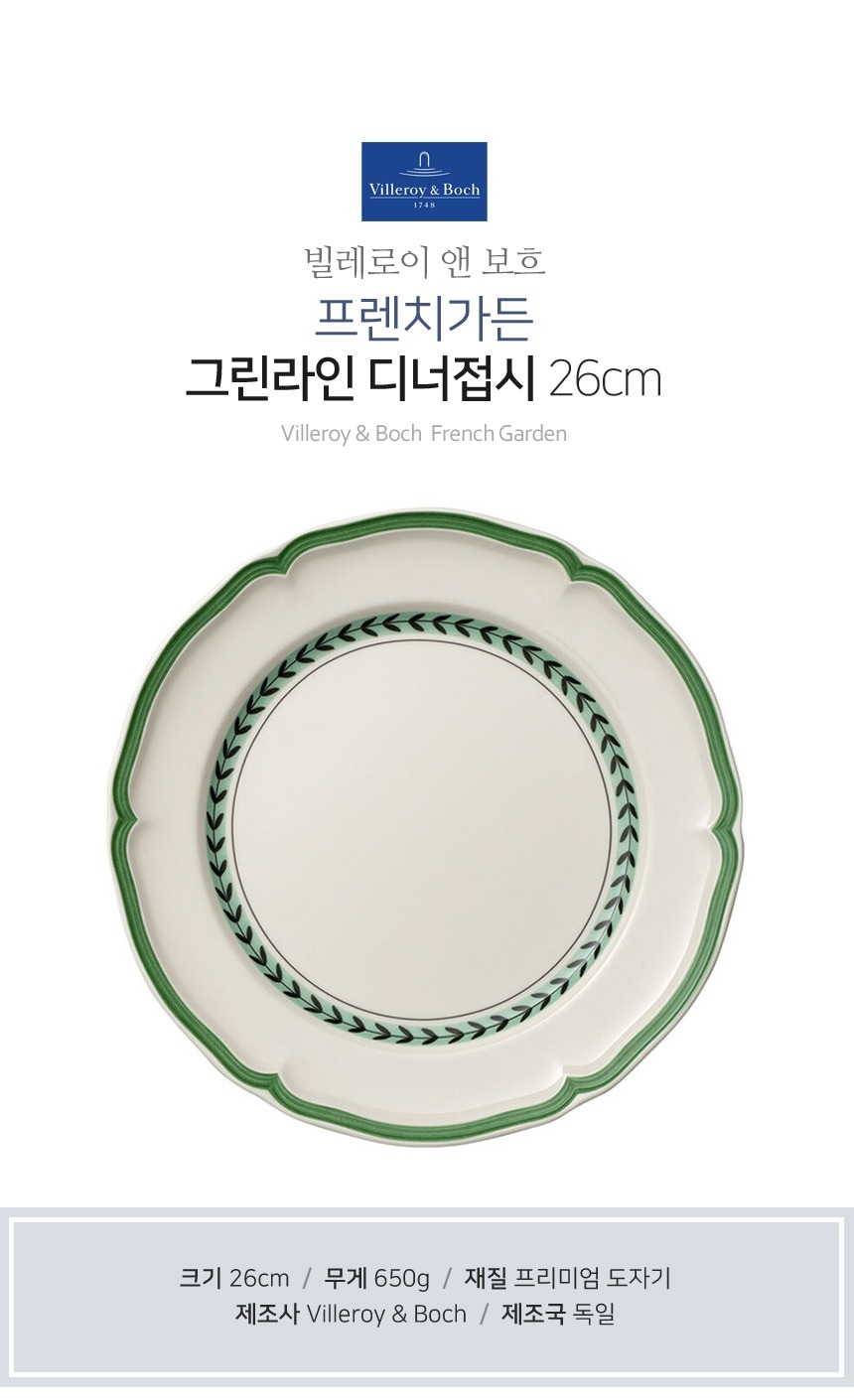 접시·플레이트 > [해외] 프렌치가든 그린라인 디너 접시 26cm | 오늘의집 쇼핑 [해외] 프렌치가든 그린라인 디너 접시 26cm