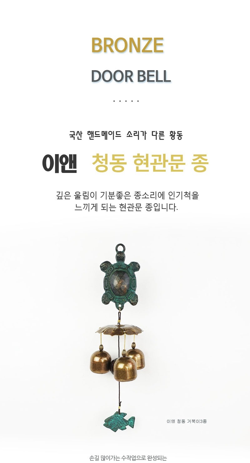 마그넷·도어벨 > 문종 도어벨 청명한소리 국산 핸드메이드 청동거북이3종 | 오늘의집 쇼핑 문종 도어벨 청명한소리 국산 핸드메이드 청동거북이3종