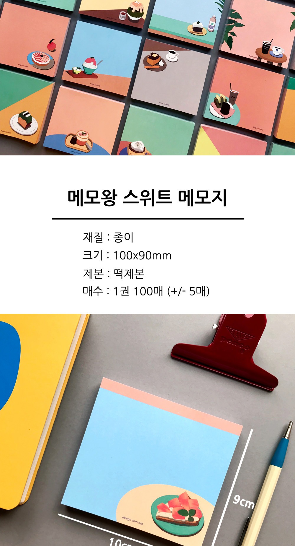 디자인문구 > 메모왕 스위트 다꾸 메모지 떡메 30종 | 오늘의집 쇼핑