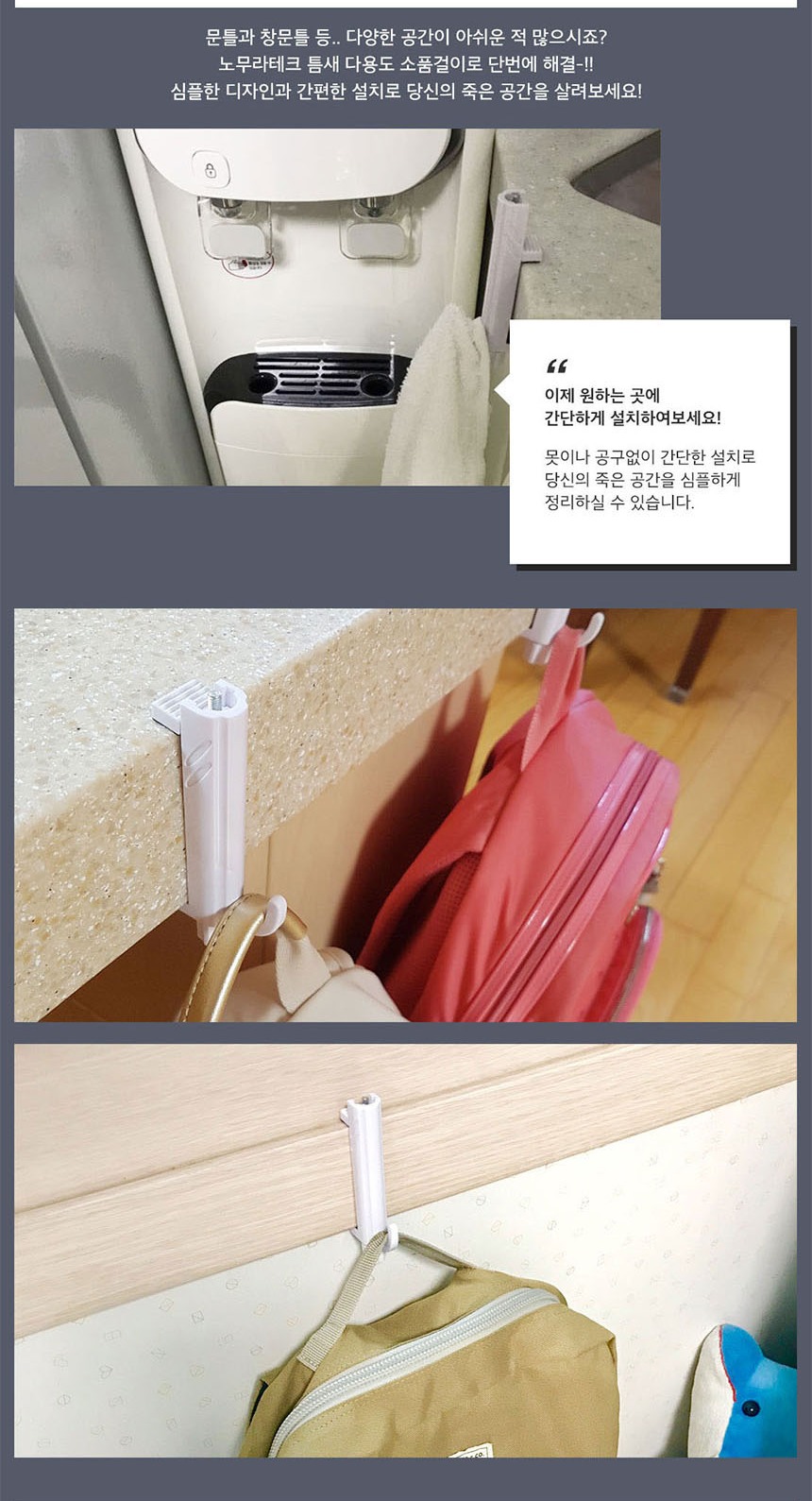 후크걸이·코트랙 > 다용도 틈새후크 소품걸이 가방걸이 2P N-3313 | 오늘의집 쇼핑