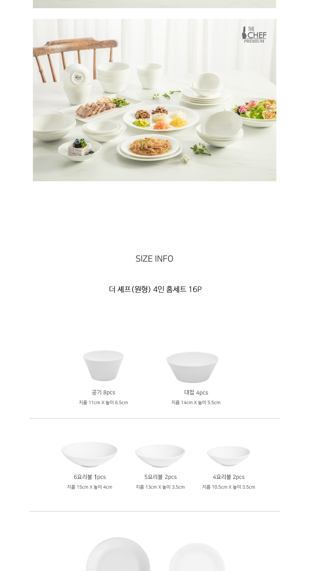 홈세트 > 본차이나 더셰프 깔끔한 원형 백지 4인 홈세트 식기세트 | 오늘의집 쇼핑