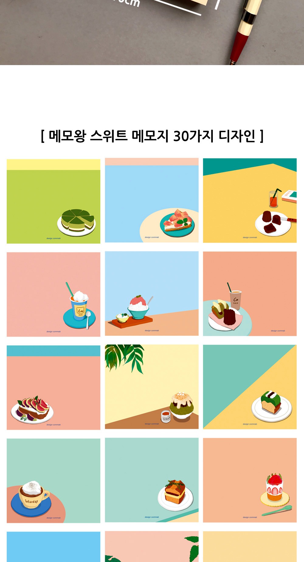 디자인문구 > 메모왕 스위트 다꾸 메모지 떡메 30종 | 오늘의집 쇼핑
