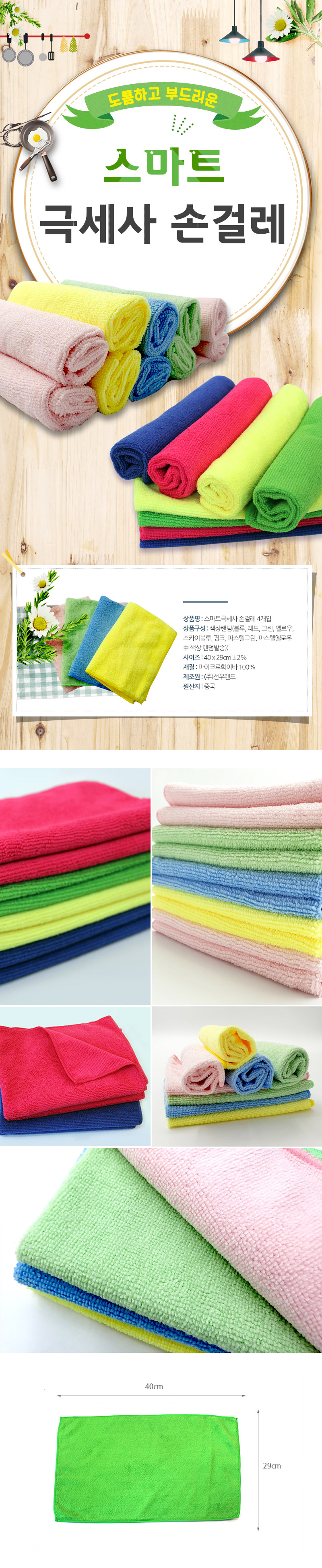 밀대걸레·청소포 > 스마트 극세사 손걸레 4p/10p 컬러랜덤 | 오늘의집 쇼핑