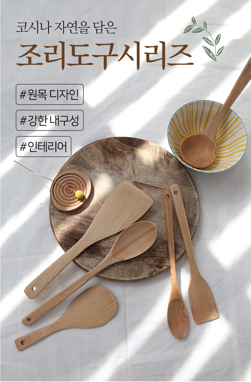 조리도구세트 > 고품격 원목 조리도구 모음전 | 오늘의집 쇼핑