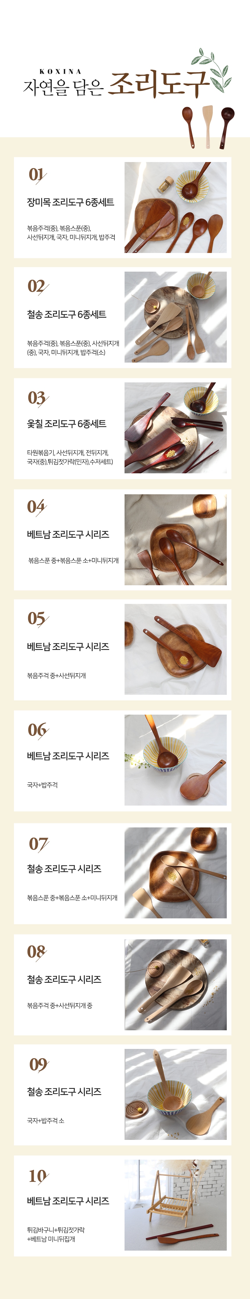 조리도구세트 > 고품격 원목 조리도구 모음전 | 오늘의집 쇼핑