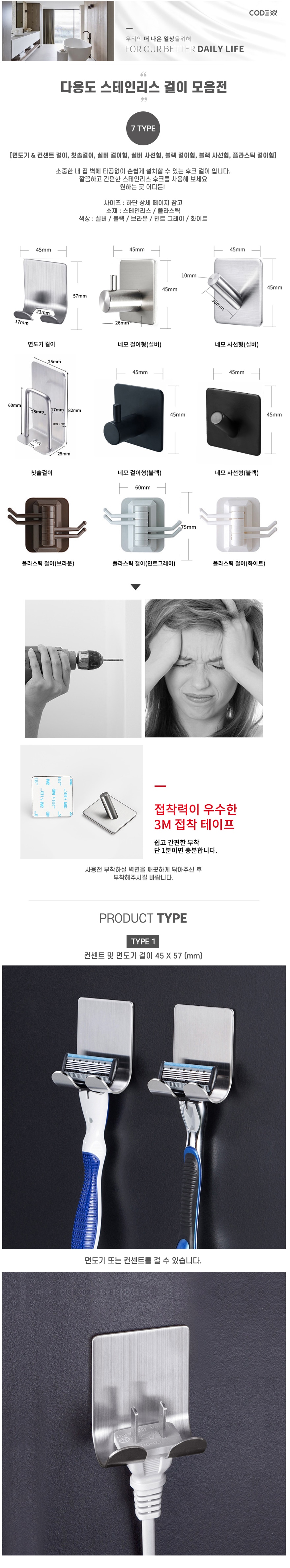 후크걸이·코트랙 > 스테인리스 무타공 걸이 벽부착 스텐 후크 (면도기 걸이) | 오늘의집 쇼핑