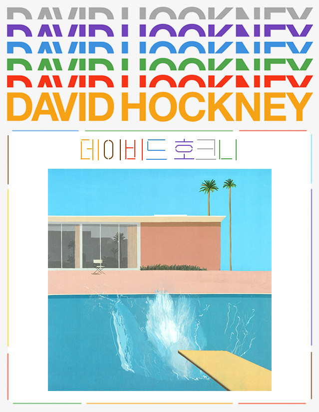 그림·사진 > 데이비드 호크니 두꺼비집가리개 배전함 차단기 커버 1.더 큰 첨벙A | 오늘의집 쇼핑