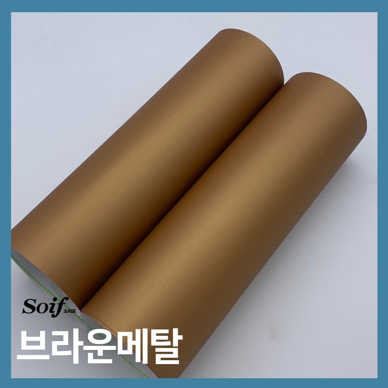시트지·필름지 > 인테리어필름 소이프 프리미엄메탈_10cm | 오늘의집 쇼핑 인테리어필름 소이프 프리미엄메탈_10cm