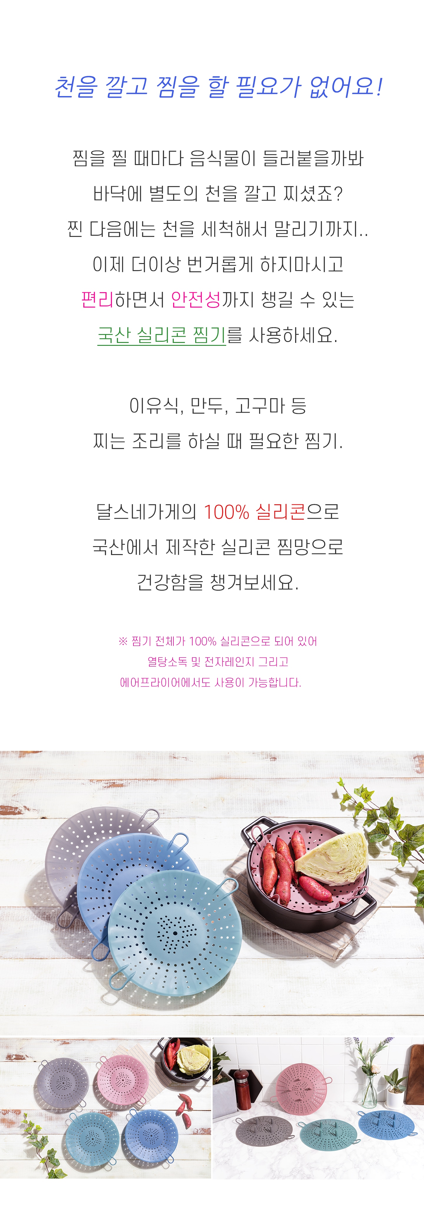 찜기·찜통 > 국산 실리콘 찜기 만두 고구마 찜망 4color | 오늘의집 쇼핑