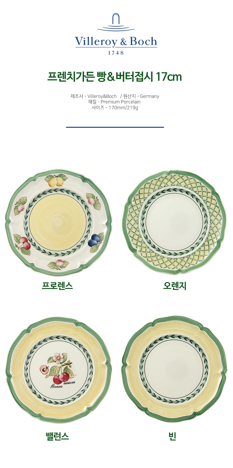접시·플레이트 > [해외] 프렌치가든 빵&버터접시 17cm | 오늘의집 쇼핑 [해외] 프렌치가든 빵&버터접시 17cm 