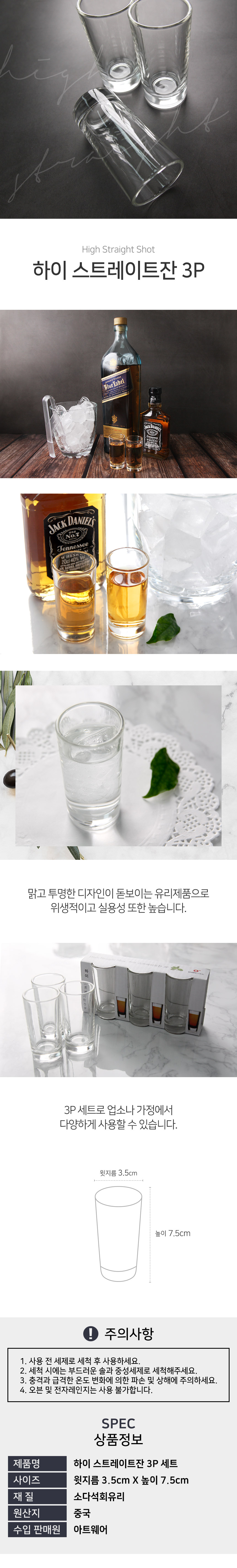 와인·양주·칵테일잔 > 퓨어 스트레이트잔 유리 술잔 3P | 오늘의집 쇼핑