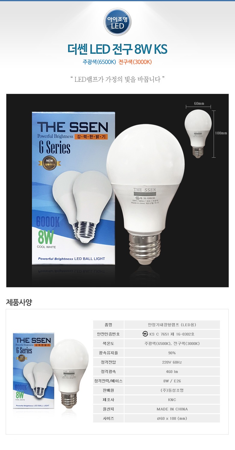 전구·형광등 > LED 동성 8W 벌브 주광색/전구색 | 오늘의집 쇼핑