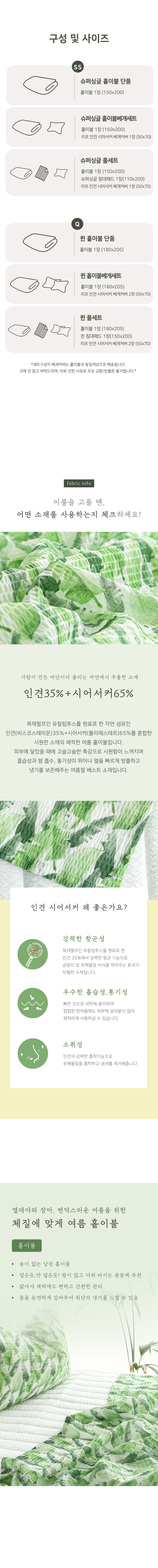 항균성 리프 썸머 인견 시어서커 여름 홑이불(SS/Q)-2color 상세 이미지 2