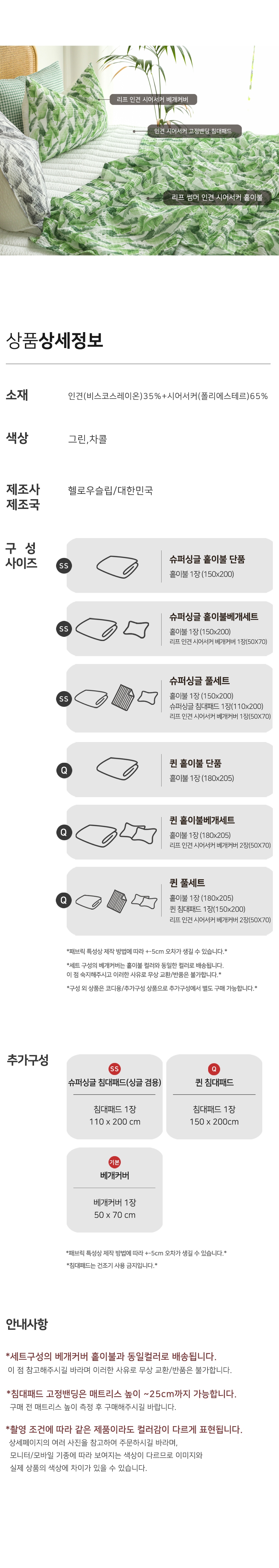 항균성 리프 썸머 인견 시어서커 여름 홑이불(SS/Q)-2color 상세 이미지 4