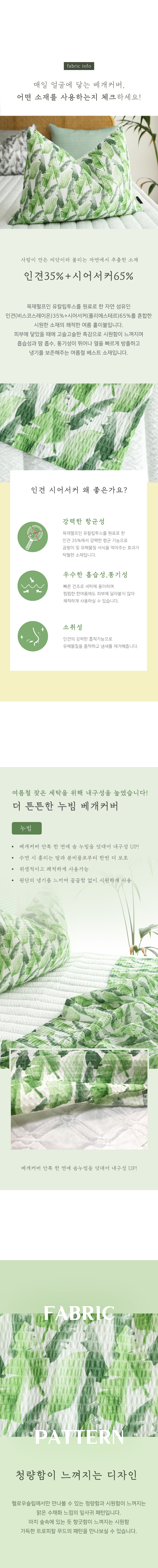 항균 리프 썸머 인견 시어서커 여름 베개커버(50x70)-2color 상세 이미지 2