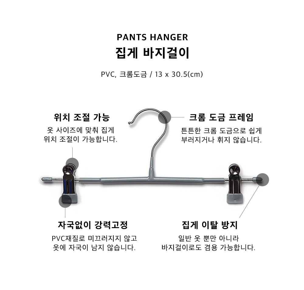 바지·치마걸이 > 집게 바지걸이 | 오늘의집 쇼핑