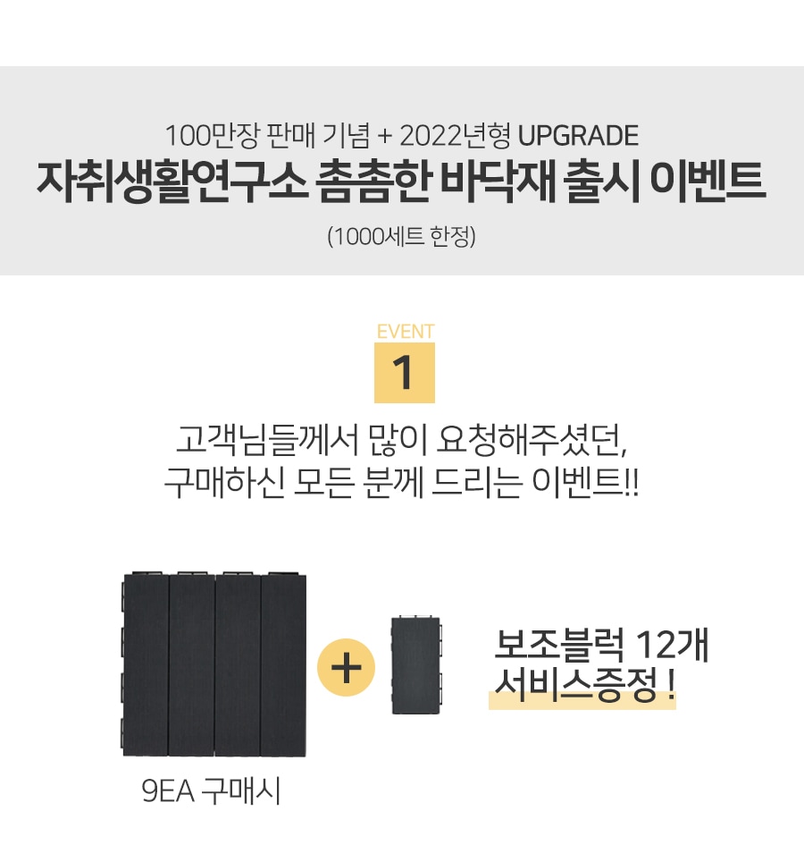촘촘한 낱개형 조립식 베란다 테라스 테크 타일 바닥재 [9ea/18ea] 상세 이미지 7