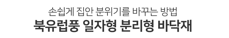 촘촘한 낱개형 조립식 베란다 테라스 테크 타일 바닥재 [9ea/18ea] 상세 이미지 9