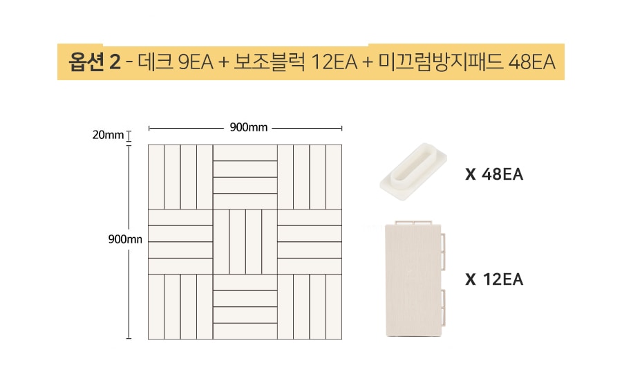 촘촘한 낱개형 조립식 베란다 테라스 테크 타일 바닥재 [9ea/18ea] 상세 이미지 10