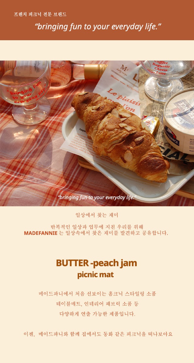 피크닉매트 > BUTTER peach jam picnicmat 버터피치잼 체크 방수 피크닉매트 | 오늘의집 쇼핑 BUTTER peach jam picnicmat 버터피치잼... 