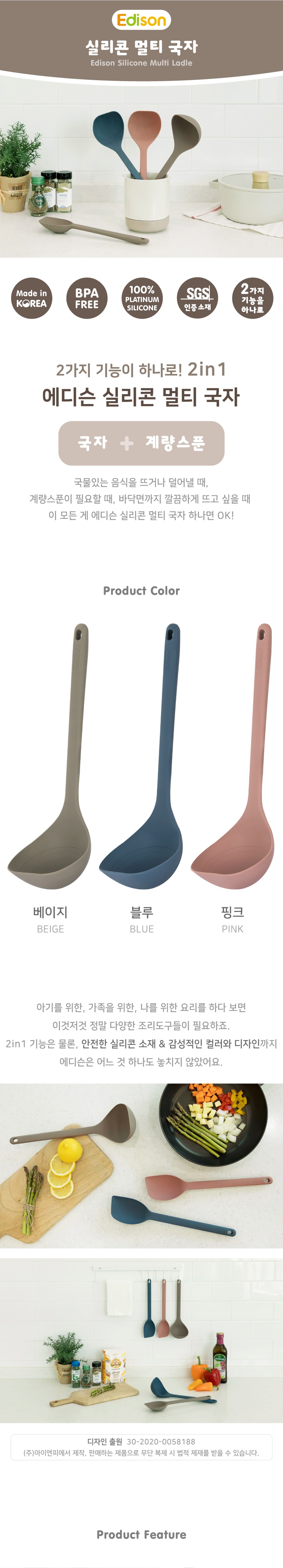 이유식조리기 > 국산 실리콘 멀티 스파츌라 + 국자 Set / 실리콘 조리도구 | 오늘의집 쇼핑